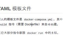 Docker Compose项目 YAML模板文件-DockerInfo