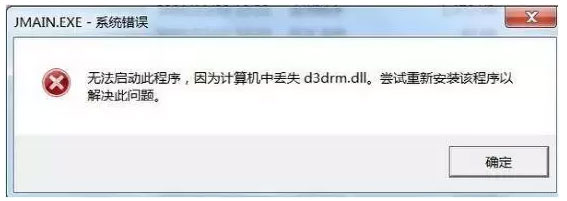 注释：大家都知道这个对话框的提示是开玩笑的对吧，即使你重新装一遍软件又怎样呢？可能其他的软件又不能运行了，怎么破？ 你再重装系统试试。