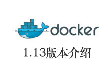 时隔半年，Docker 再发重大版本 1.13！-DockerInfo
